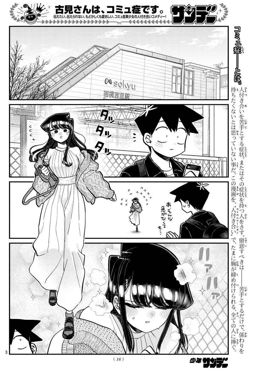 古見さんは、コミュ症です 第319話 - 3