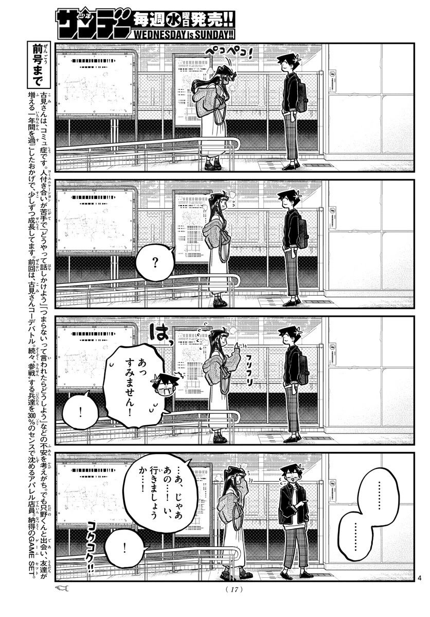 古見さんは、コミュ症です 第319話 - 4