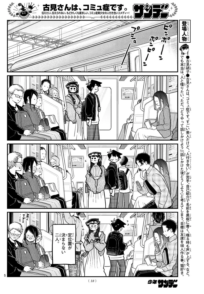 古見さんは、コミュ症です 第319話 - 5