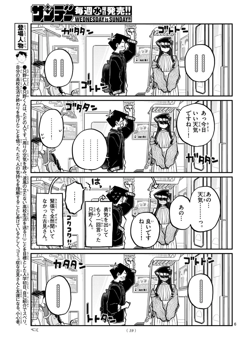古見さんは、コミュ症です 第319話 - 6