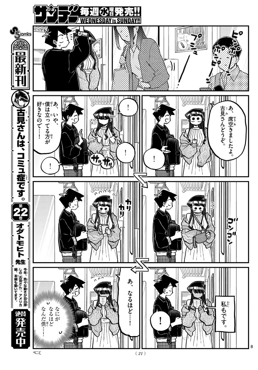 古見さんは、コミュ症です 第319話 - 8
