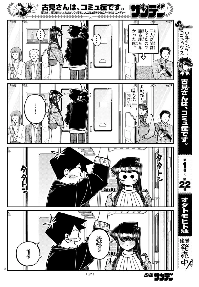古見さんは、コミュ症です 第319話 - 9