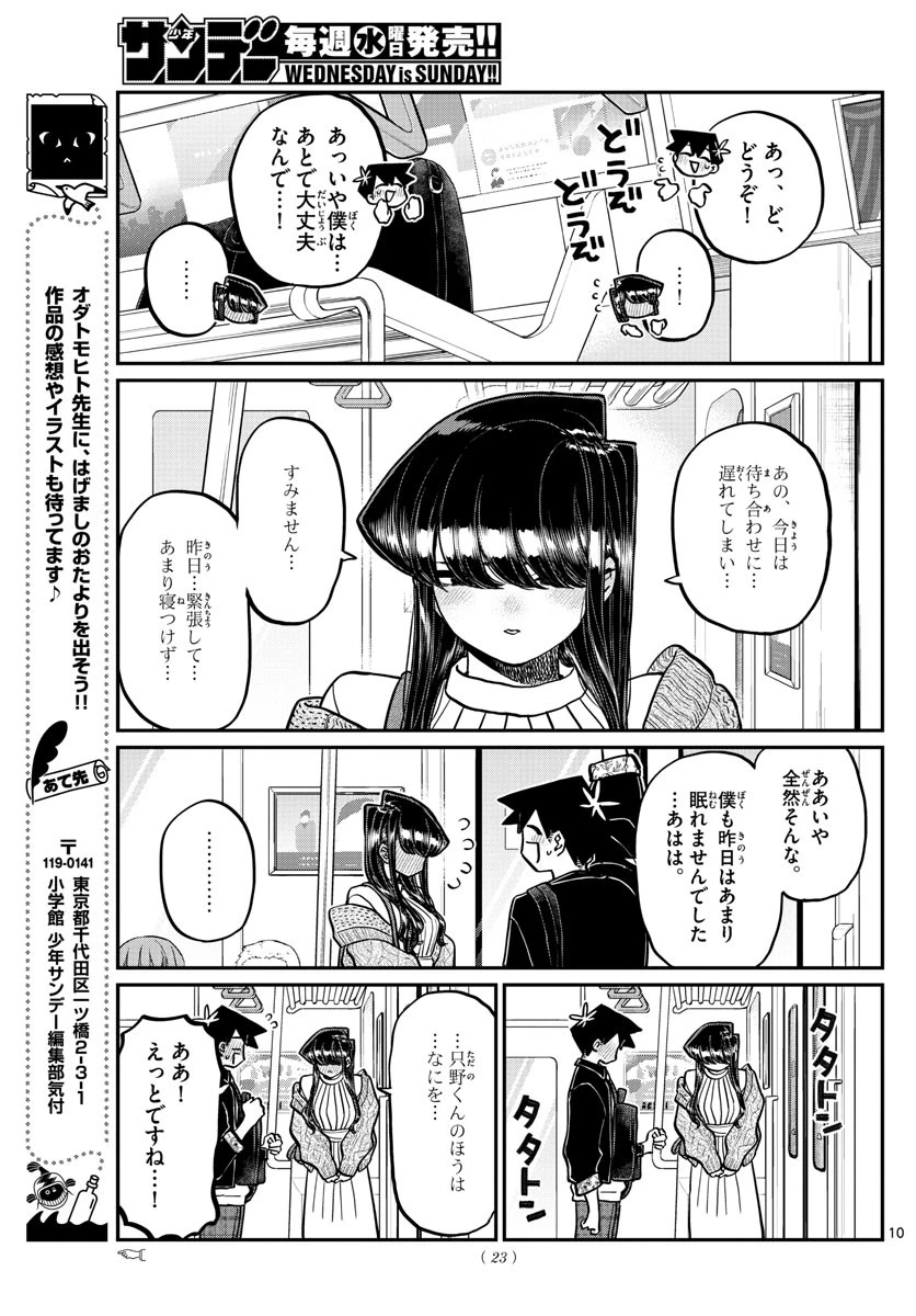 古見さんは、コミュ症です 第319話 - 10