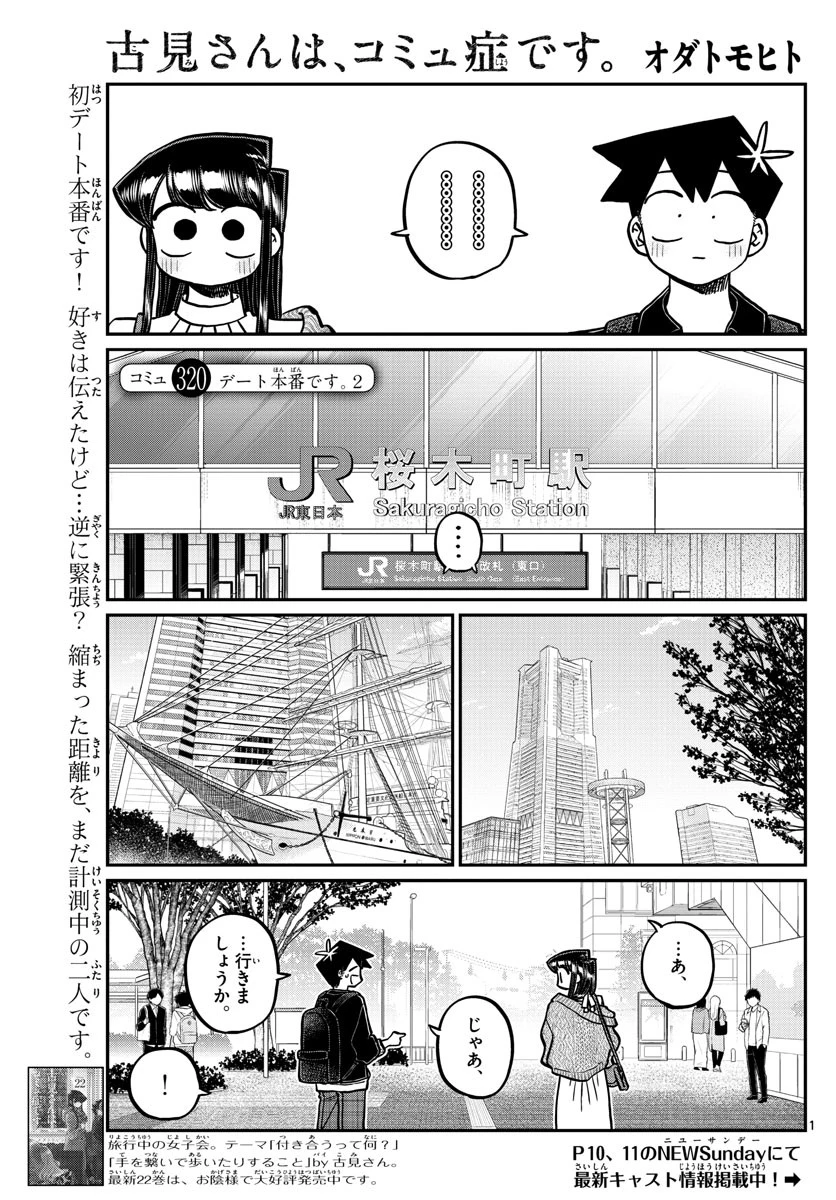 古見さんは、コミュ症です 第320話 - 2