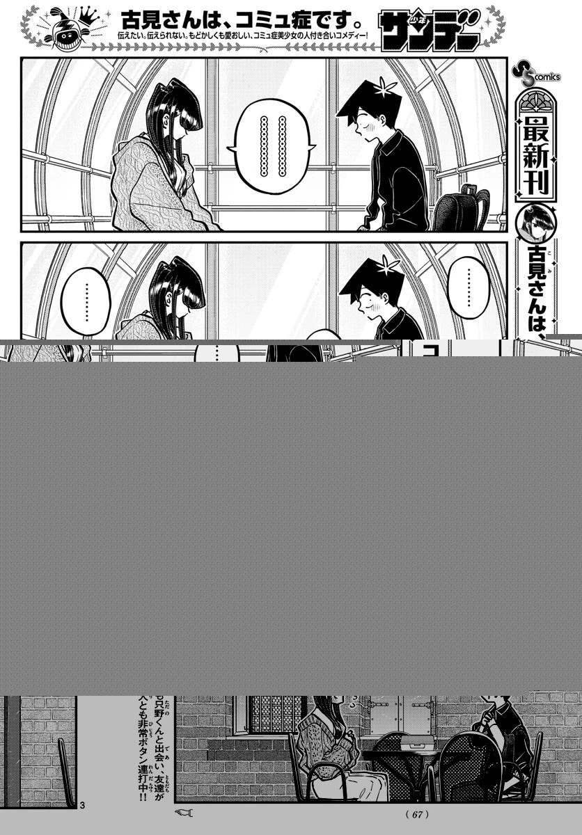 古見さんは、コミュ症です 第320話 - 4