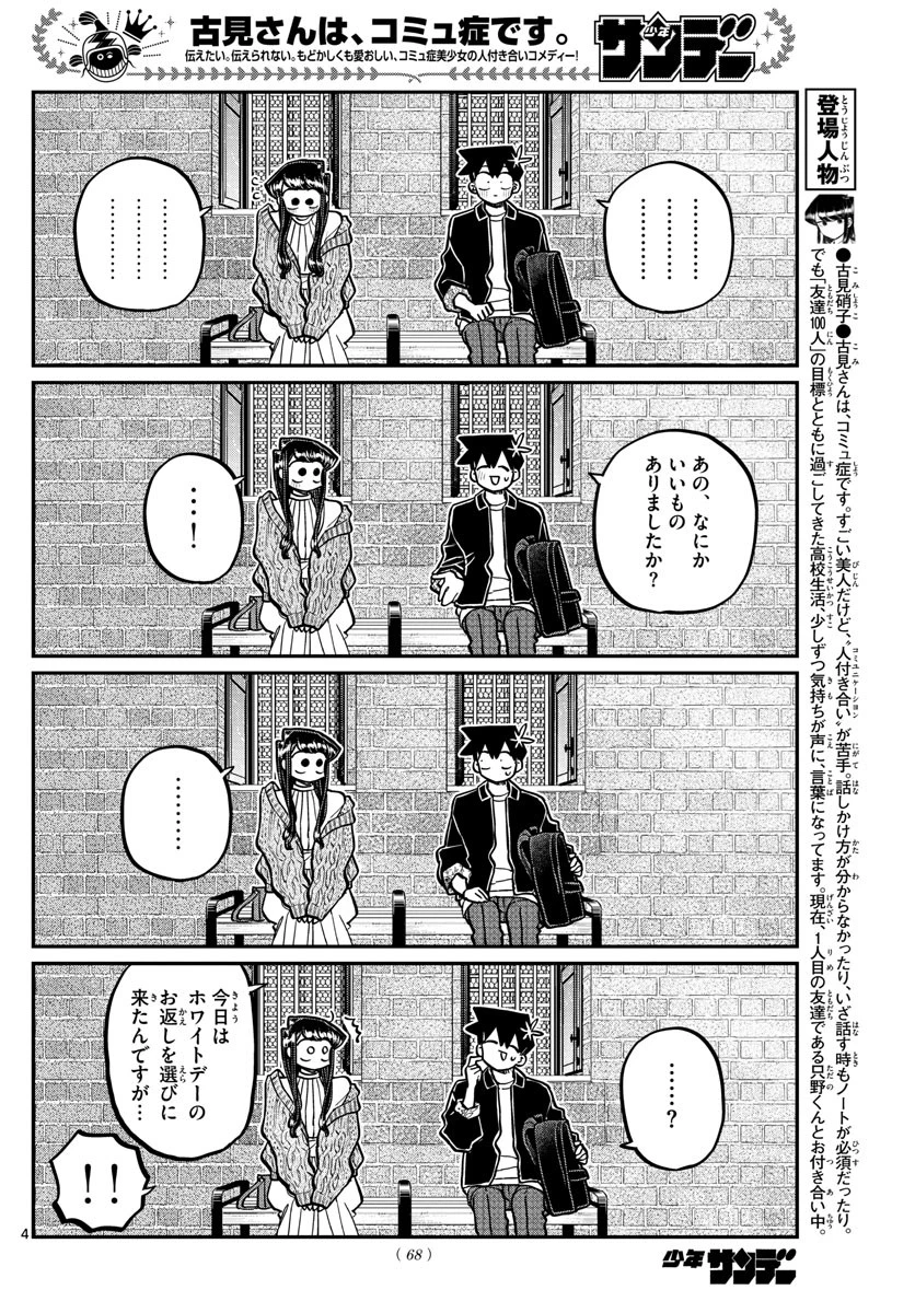 古見さんは、コミュ症です 第320話 - 5