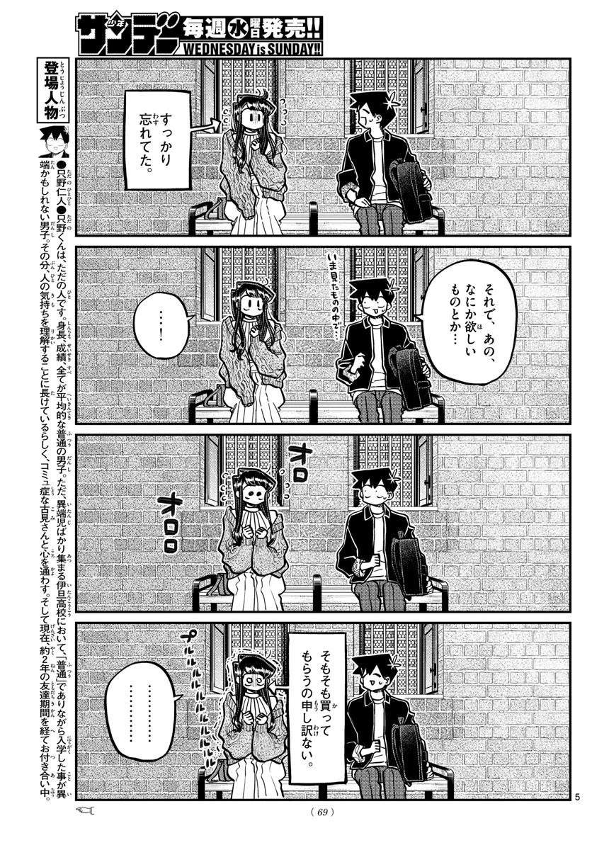 古見さんは、コミュ症です 第320話 - 6