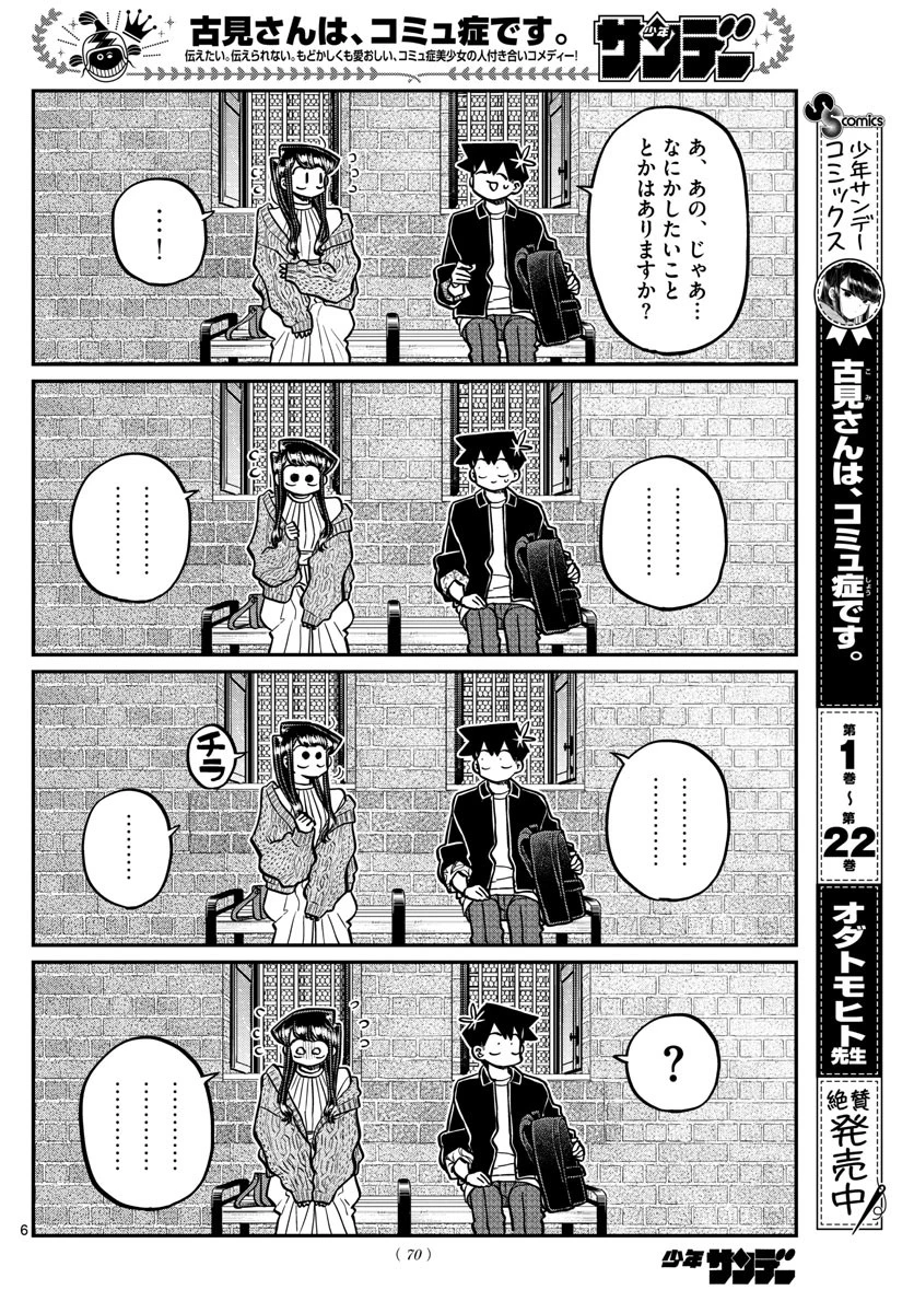 古見さんは、コミュ症です 第320話 - 7