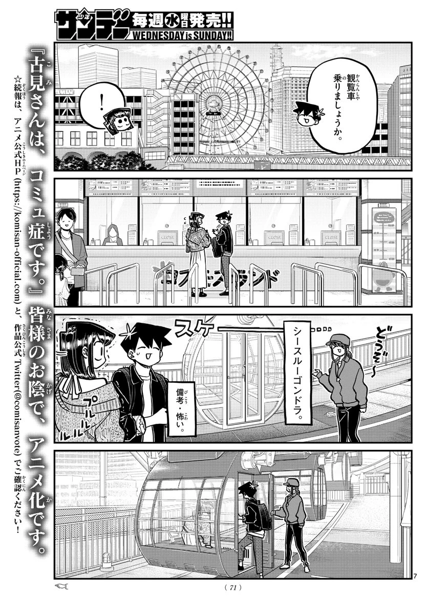 古見さんは、コミュ症です 第320話 - 8