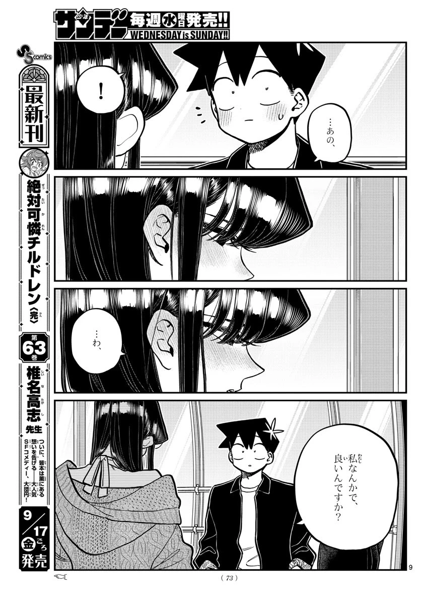古見さんは、コミュ症です 第320話 - 10