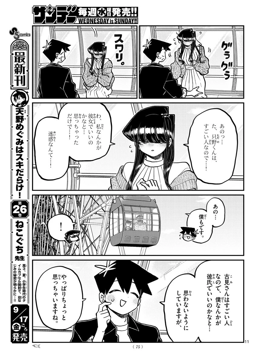 古見さんは、コミュ症です 第320話 - 12