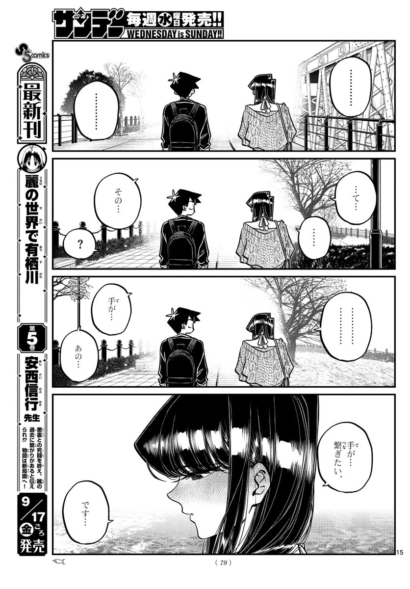 古見さんは、コミュ症です 第320話 - 16