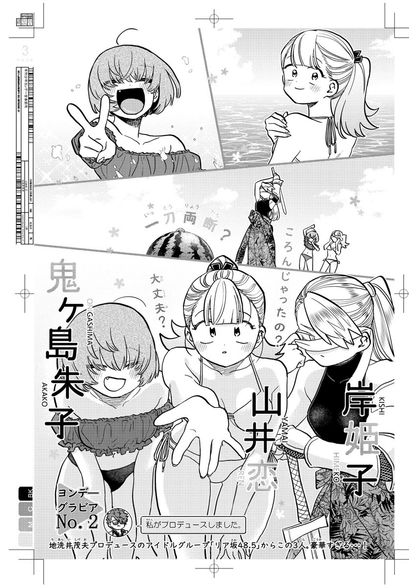 古見さんは、コミュ症です 第322話 - 3
