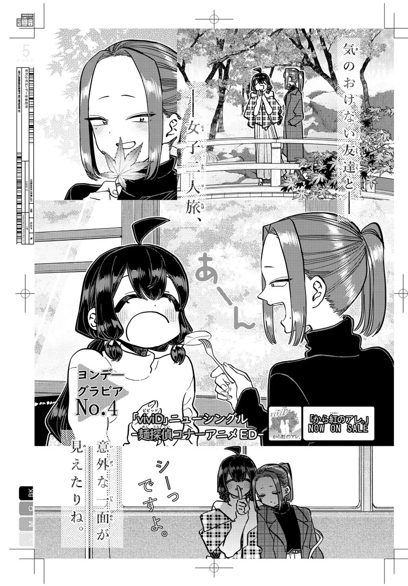 古見さんは、コミュ症です 第322話 - 5