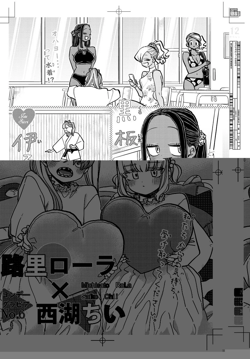 古見さんは、コミュ症です 第322話 - 7