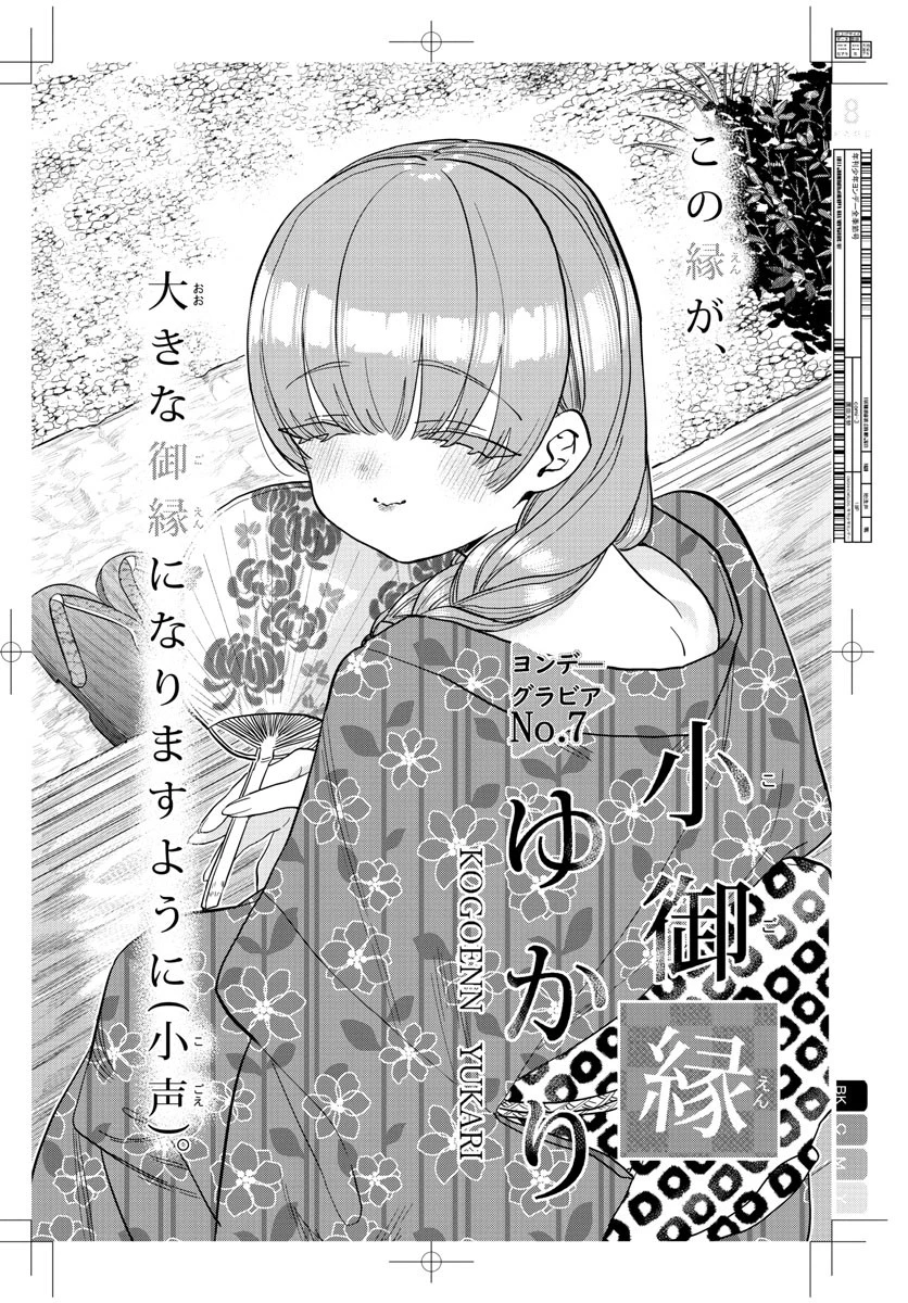 古見さんは、コミュ症です 第322話 - 8