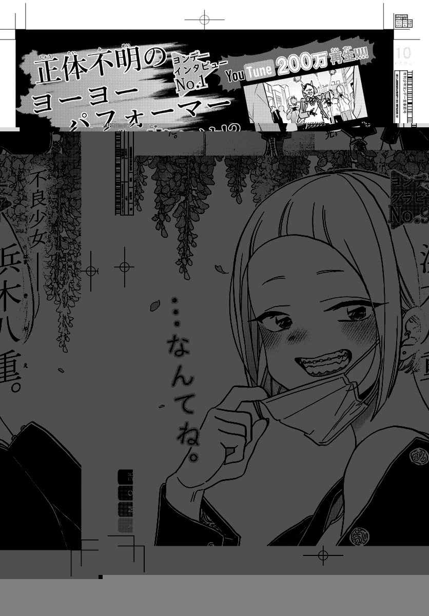 古見さんは、コミュ症です 第322話 - 10