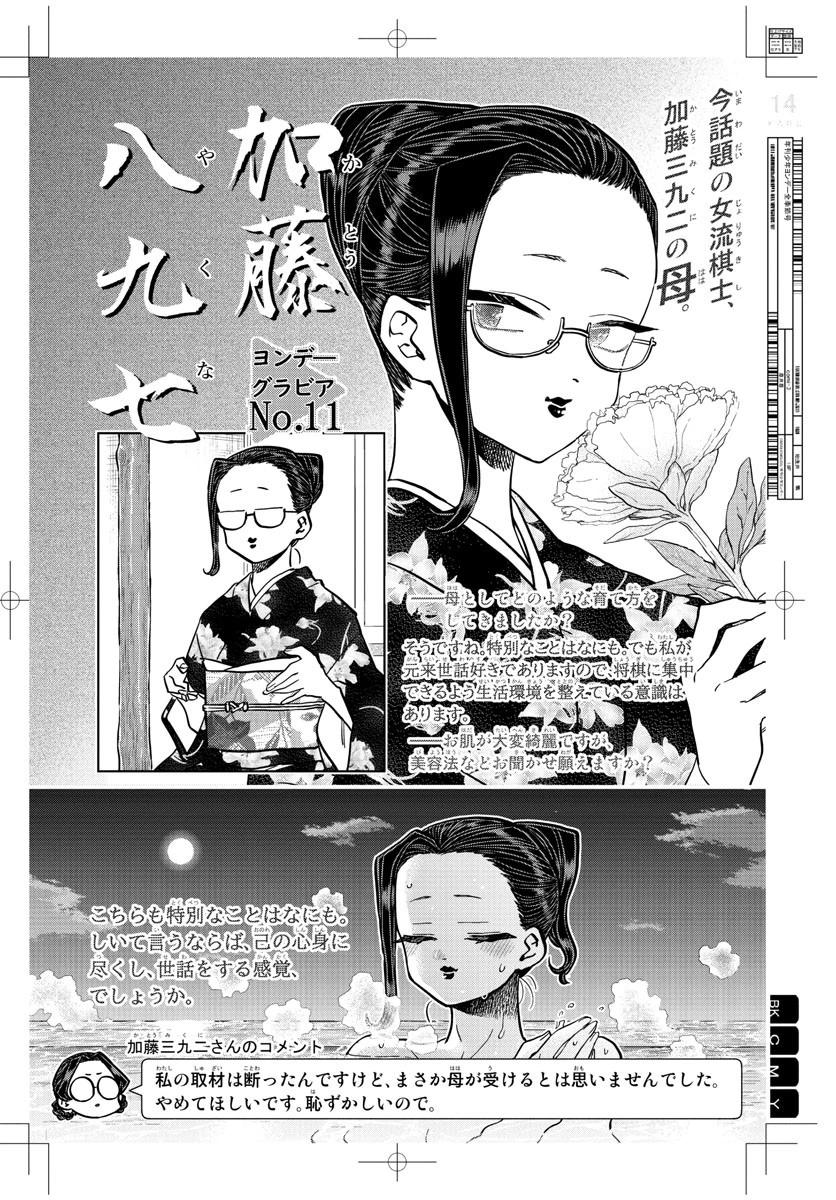 古見さんは、コミュ症です 第322話 - 14