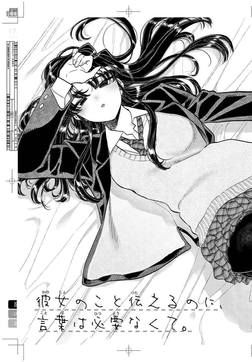 古見さんは、コミュ症です 第322話 - 17