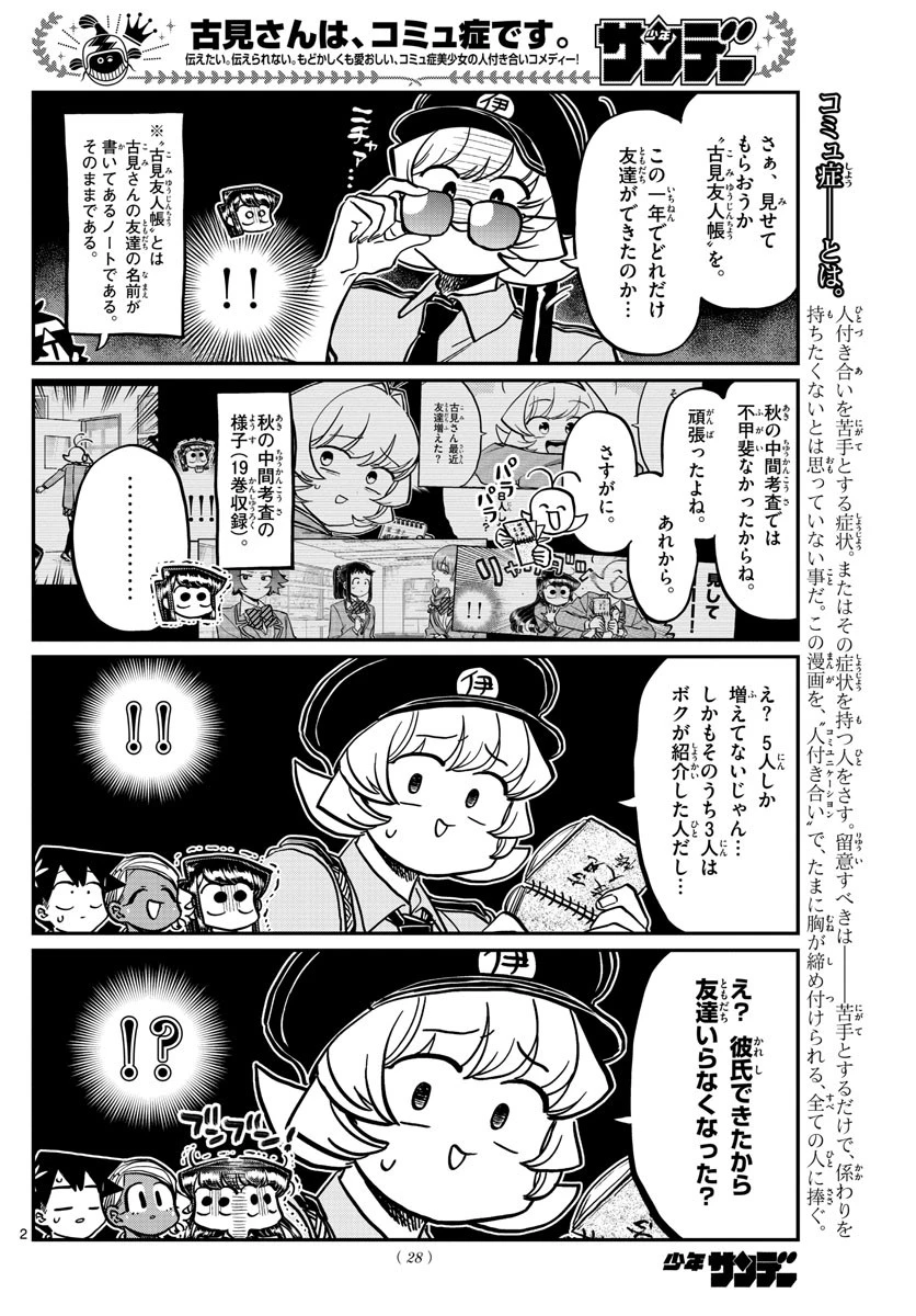 古見さんは、コミュ症です 第323話 - 2