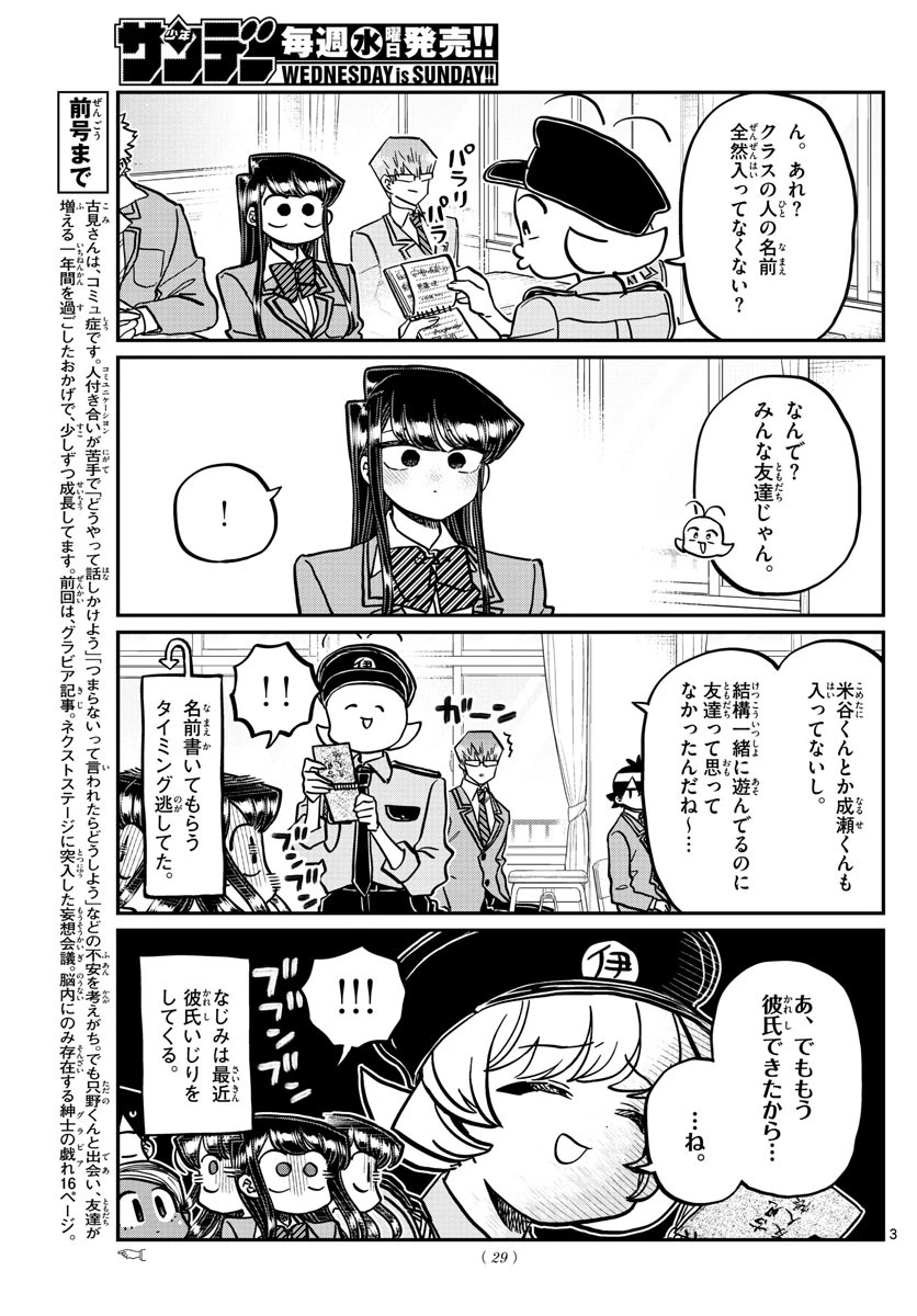古見さんは、コミュ症です 第323話 - 3