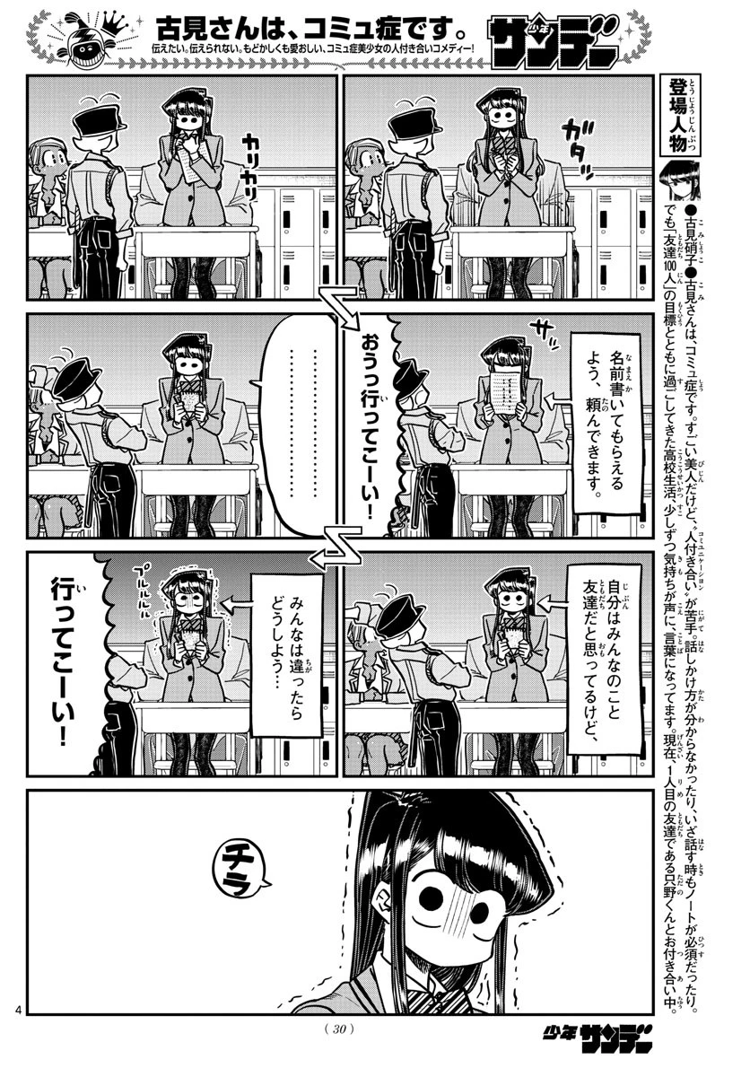 古見さんは、コミュ症です 第323話 - 4