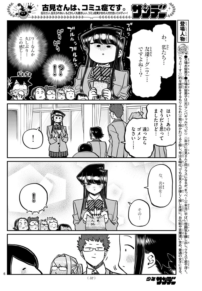 古見さんは、コミュ症です 第323話 - 6