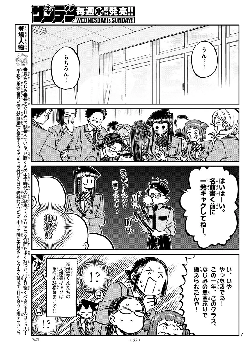 古見さんは、コミュ症です 第323話 - 7