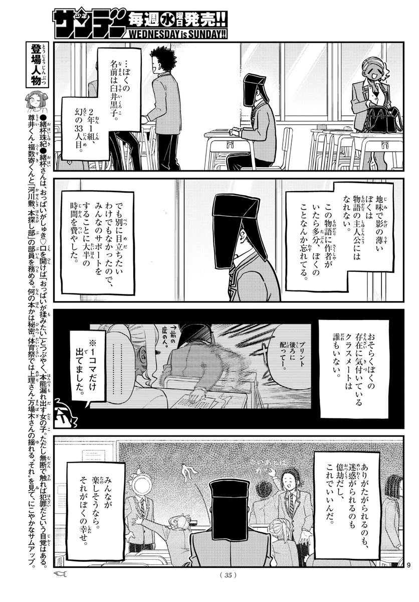 古見さんは、コミュ症です 第323話 - 9