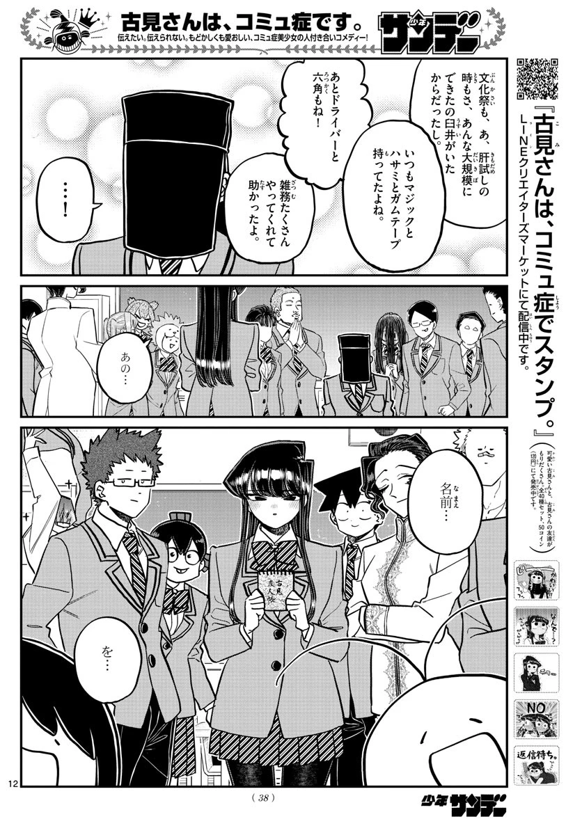 古見さんは、コミュ症です 第323話 - 12