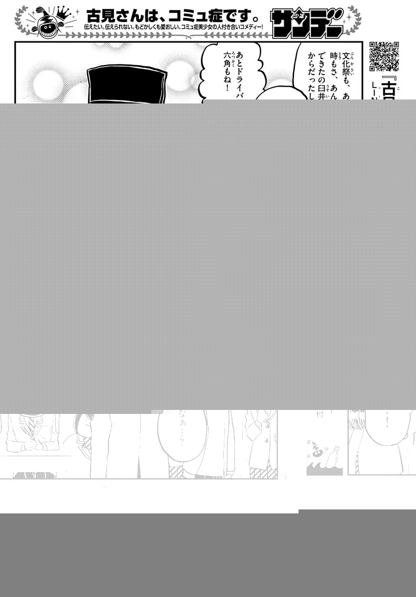 古見さんは、コミュ症です 第323話 - 13