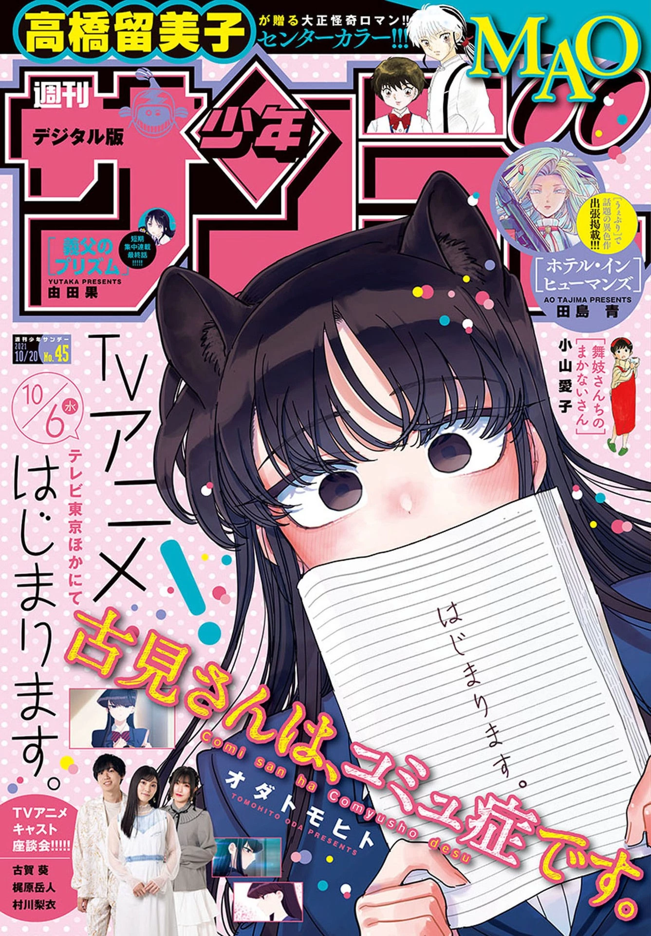 古見さんは、コミュ症です 第324話 - 1