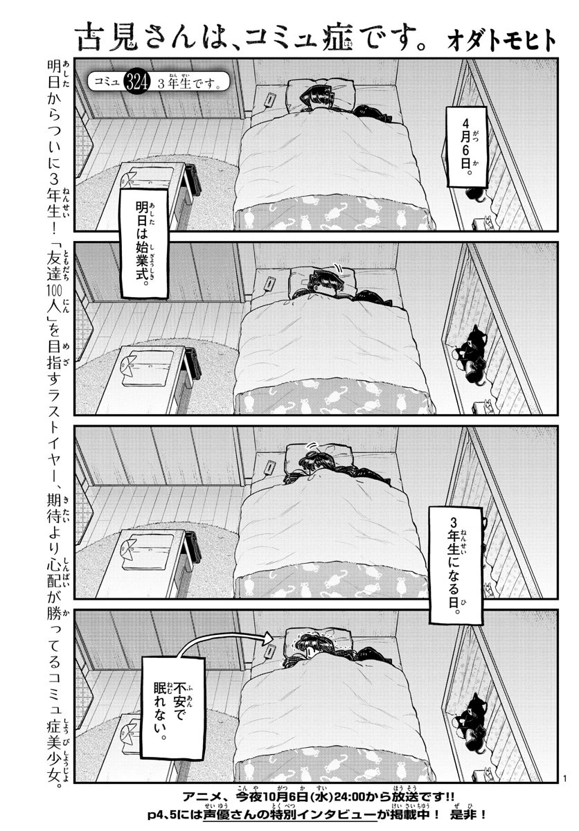 古見さんは、コミュ症です 第324話 - 2