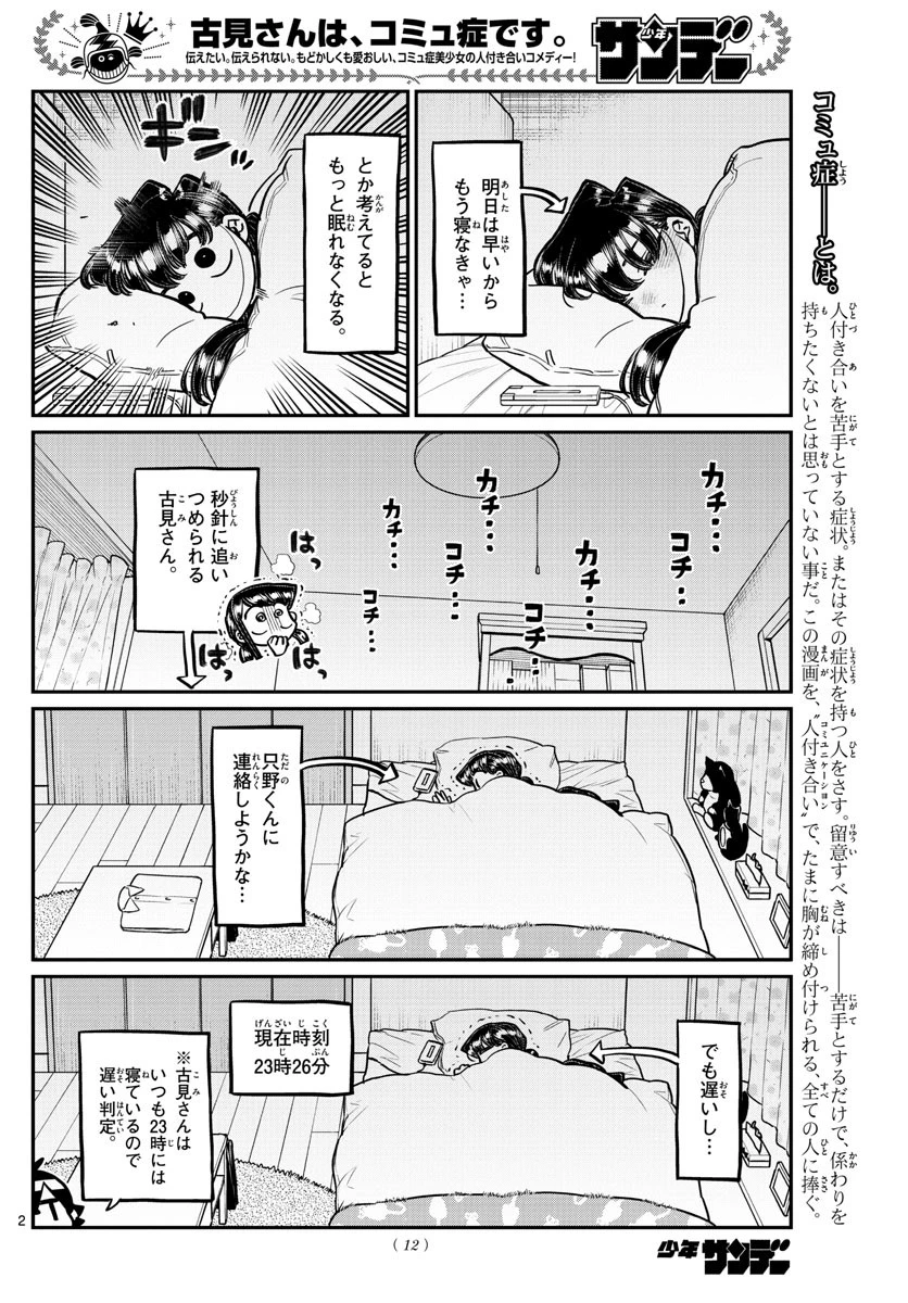 古見さんは、コミュ症です 第324話 - 3