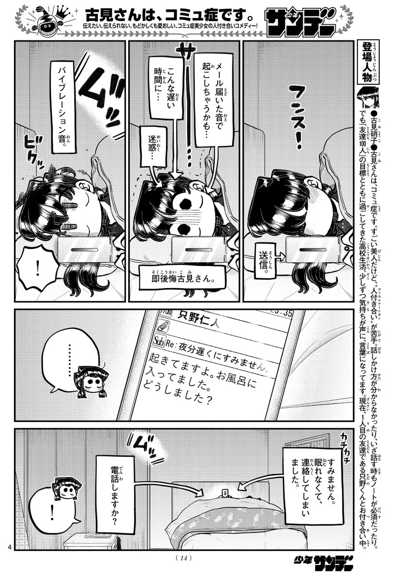 古見さんは、コミュ症です 第324話 - 5