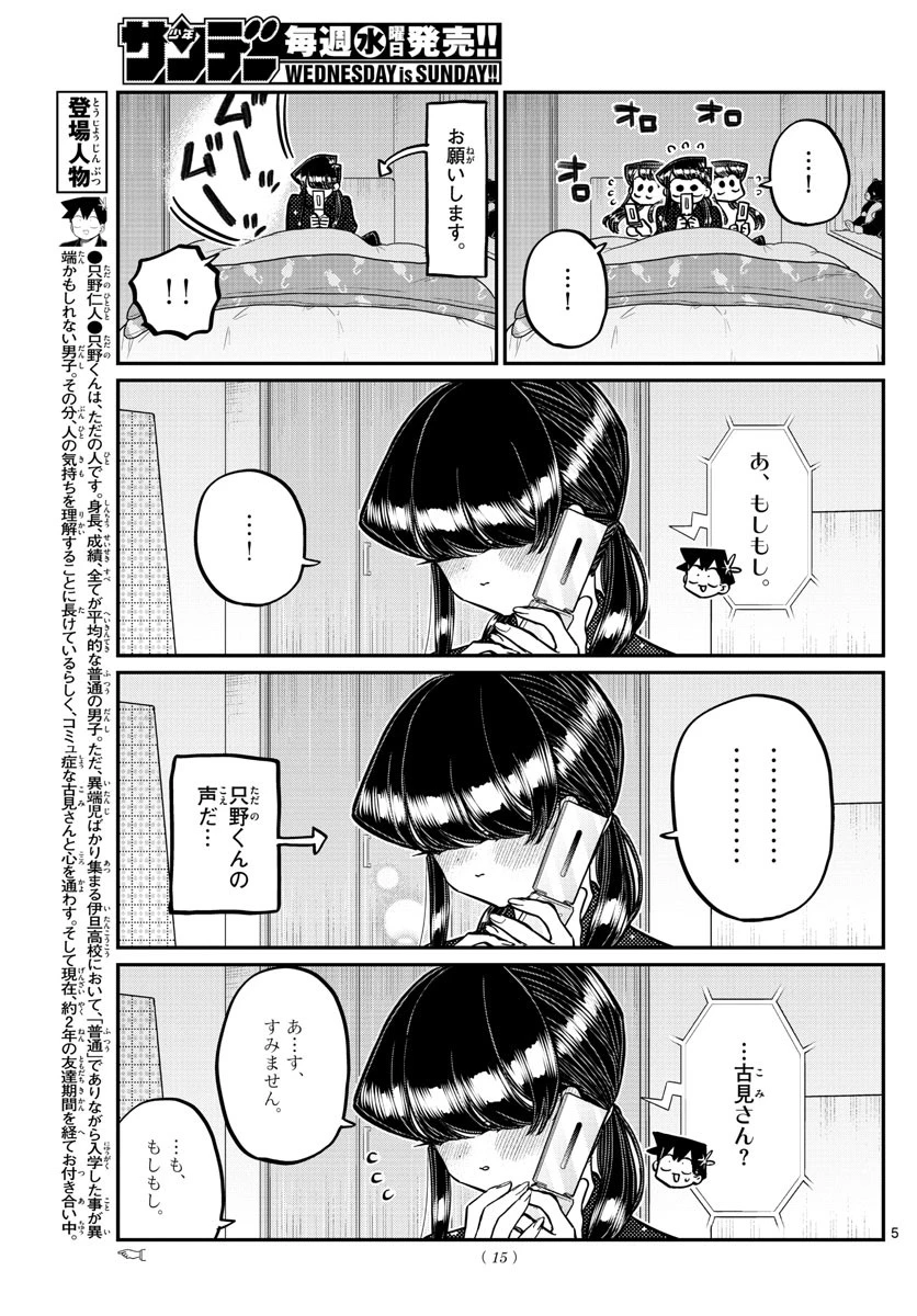 古見さんは、コミュ症です 第324話 - 6