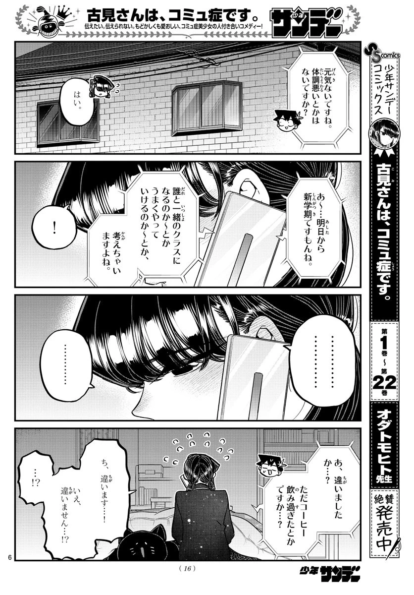 古見さんは、コミュ症です 第324話 - 7