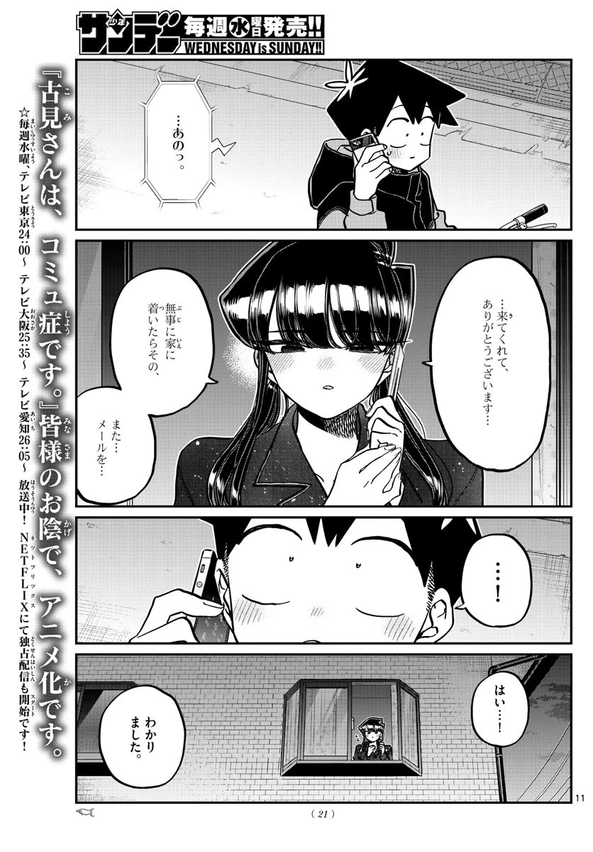 古見さんは、コミュ症です 第324話 - 12