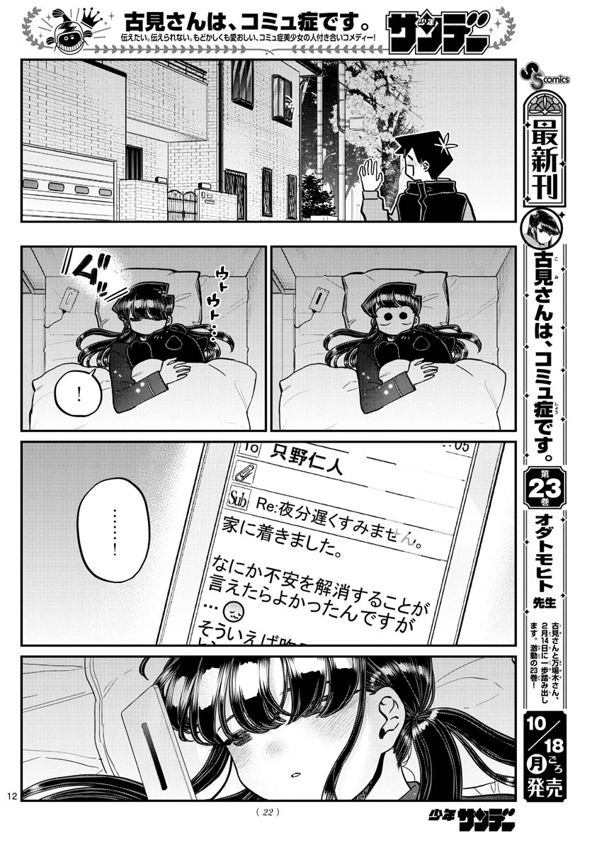 古見さんは、コミュ症です 第324話 - 13