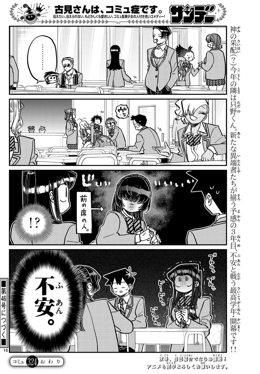 古見さんは、コミュ症です 第324話 - 17