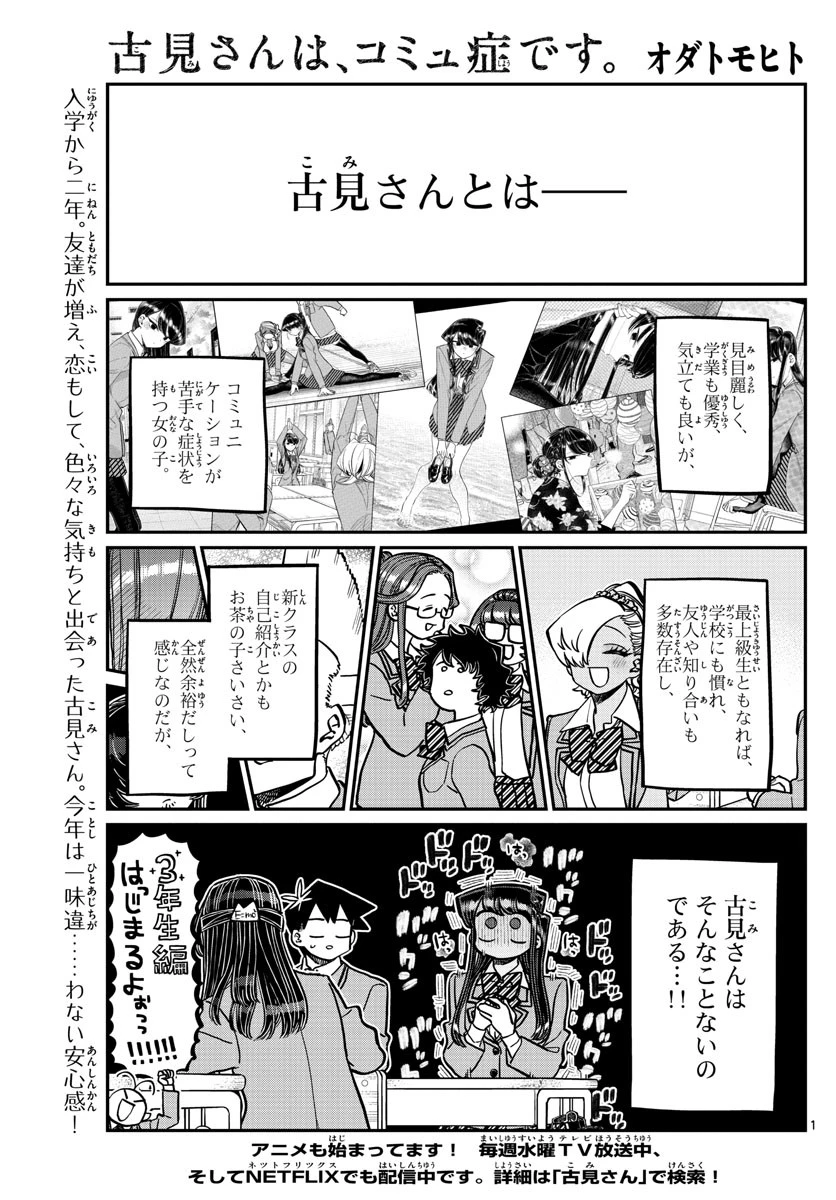 古見さんは、コミュ症です 第325話 - 1