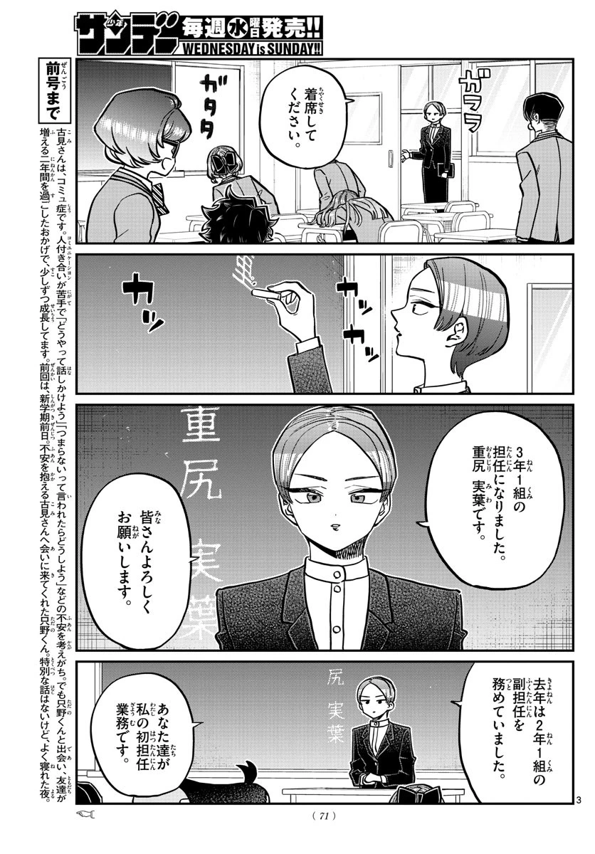 古見さんは、コミュ症です 第325話 - 3