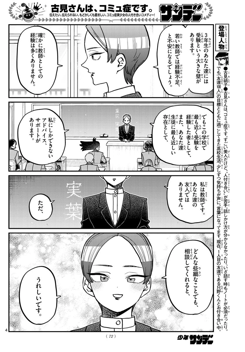 古見さんは、コミュ症です 第325話 - 4
