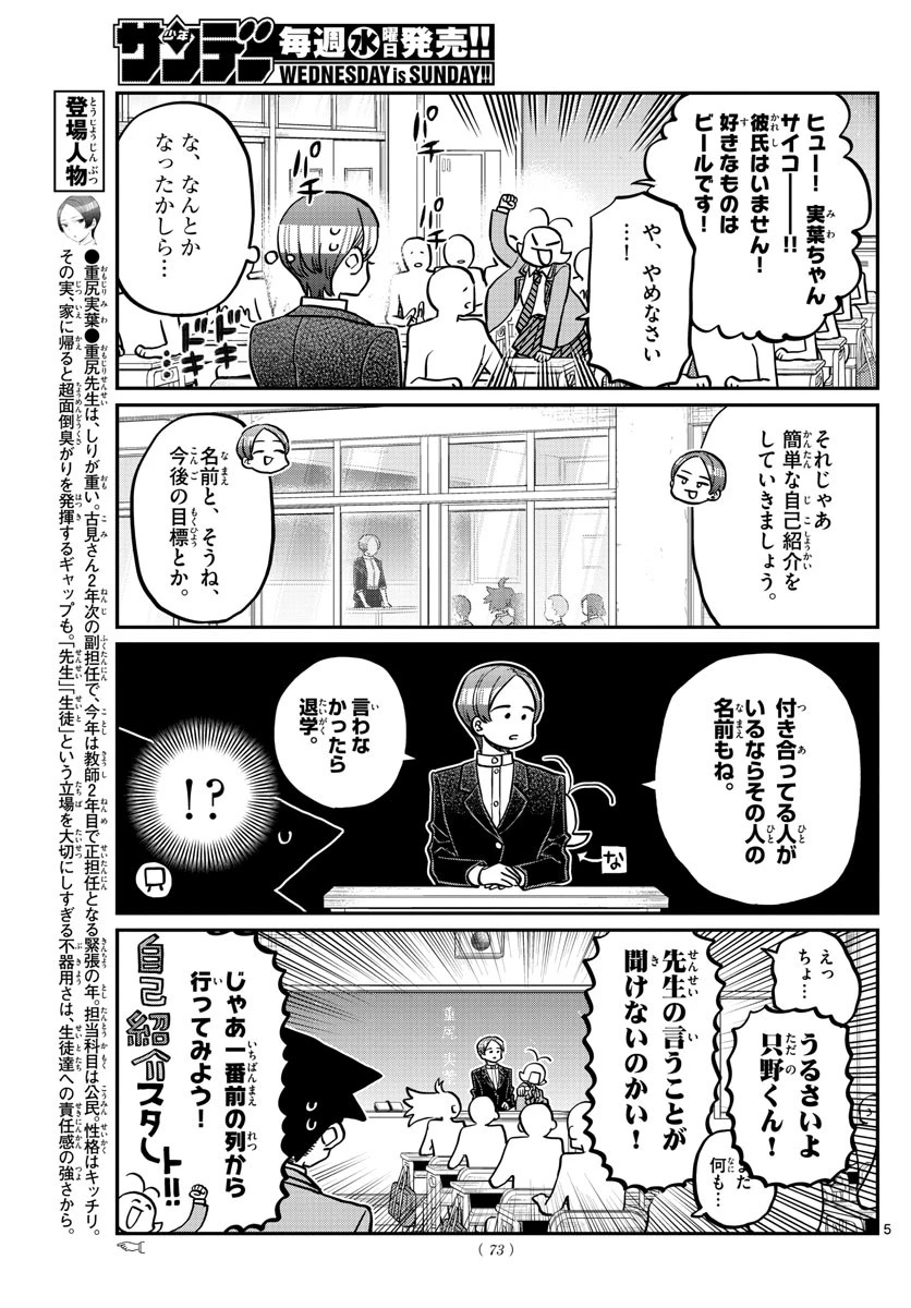 古見さんは、コミュ症です 第325話 - 5