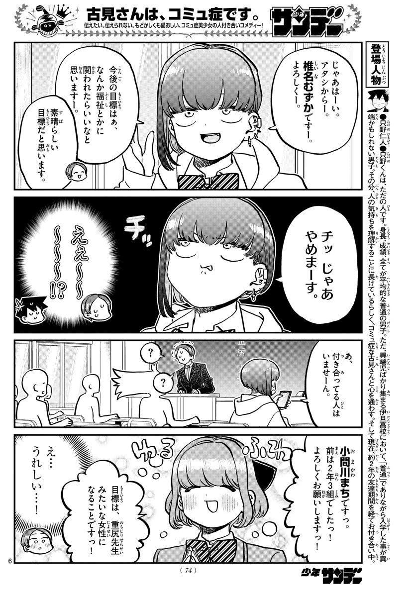 古見さんは、コミュ症です 第325話 - 6