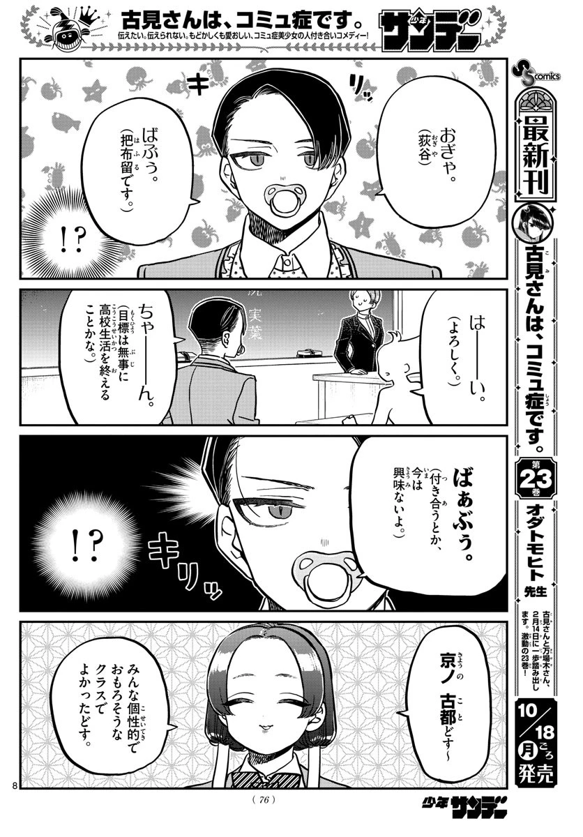 古見さんは、コミュ症です 第325話 - 8
