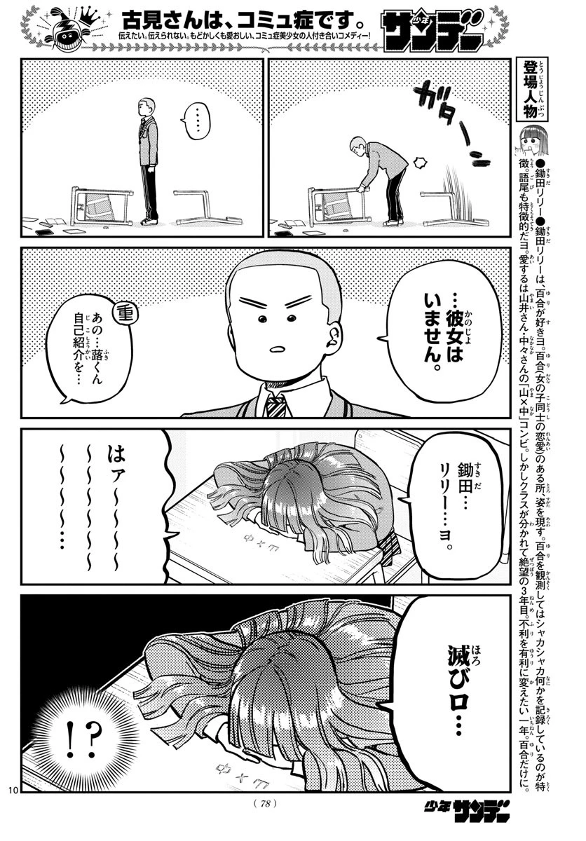 古見さんは、コミュ症です 第325話 - 10