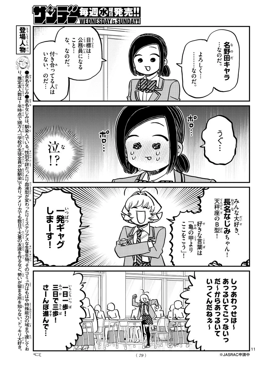 古見さんは、コミュ症です 第325話 - 11