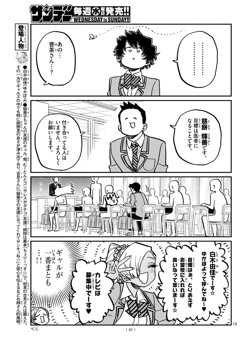 古見さんは、コミュ症です 第325話 - 13