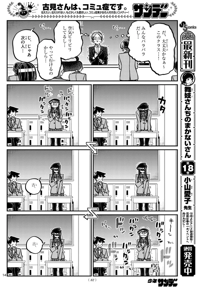 古見さんは、コミュ症です 第325話 - 14